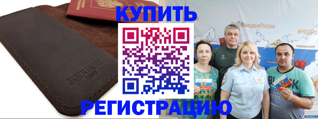 прописка для кредита в Грязях