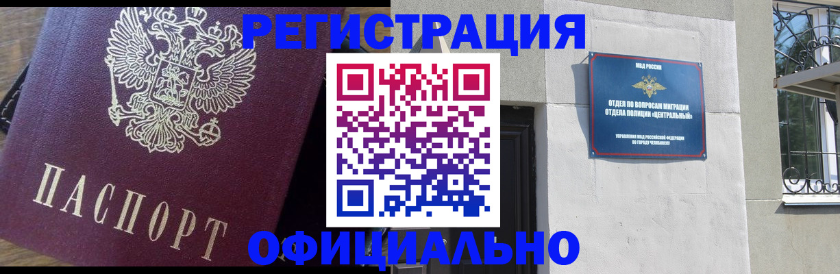 прописка для работы в Грязях