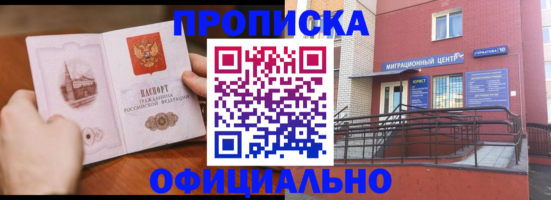 временная регистрация в Грязях